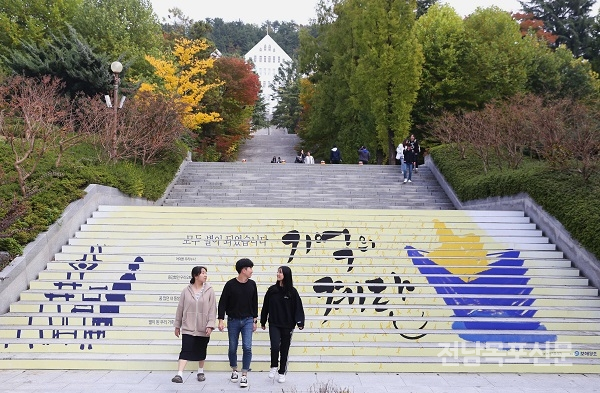보해양조는 세월호와 518, 일본군 성폭력 피해자들을 추모하기 위한 기억의 계단을 조선대학교 중앙도서관 옆 계단에 최근 새롭게 설치했다