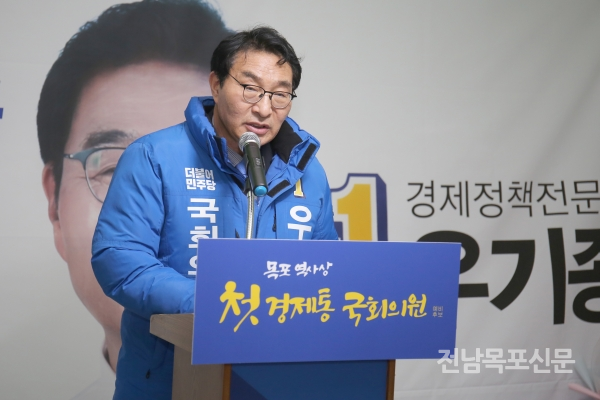 제21대 국회의원 선거 목포시 예비후보 우기종