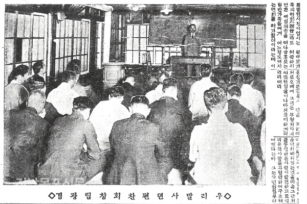 우리말 사전편찬회 창립 광경 신문기사(1929.11.2. 동아일보)