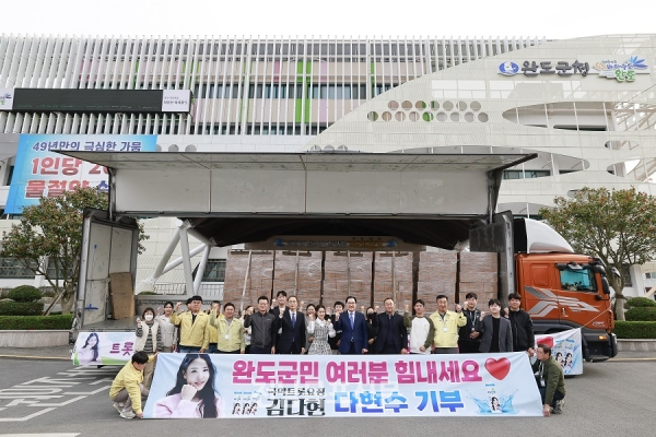 가수 김다현, 완도군에 생수 기부